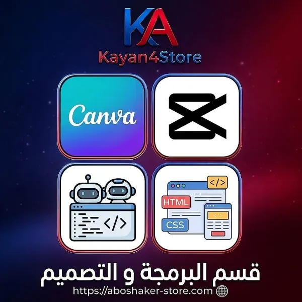 قسم البرمجة والتصميم